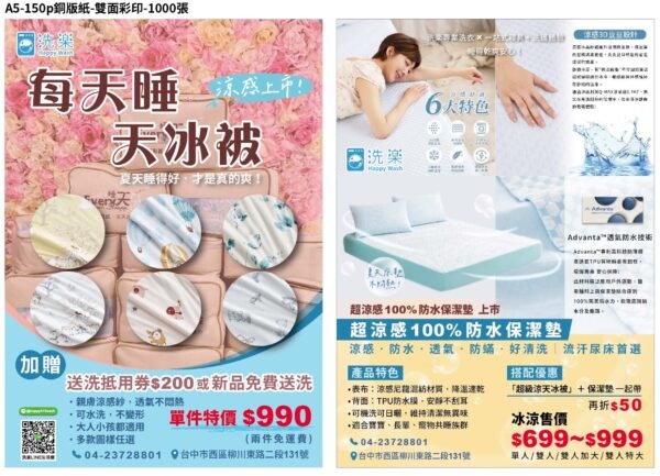 【洗楽】天冰被 冰淇淋被夏天必備冷氣被（六款花色）