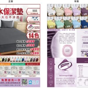 20250903 洗樂 a4 雙面dm 保潔墊 03