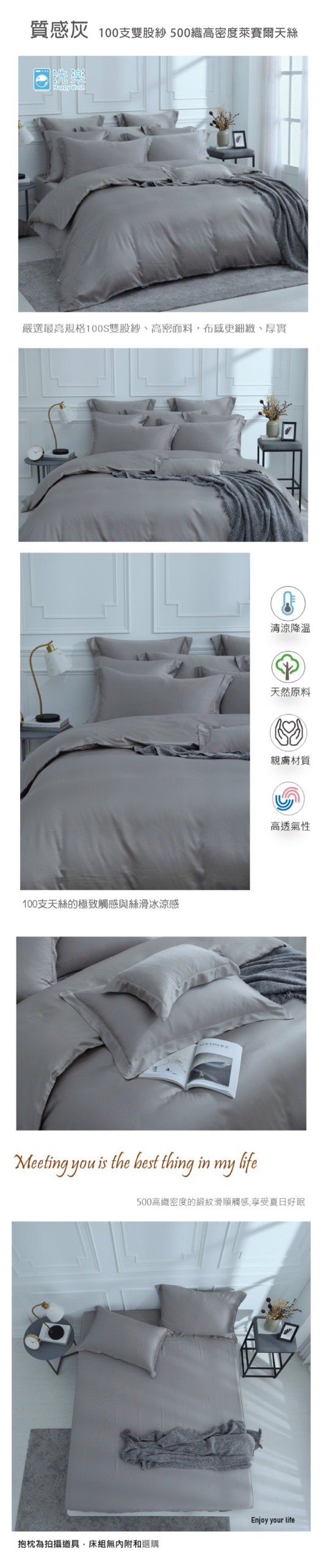 長條圖 高級質感100支天絲床組 質感灰 01