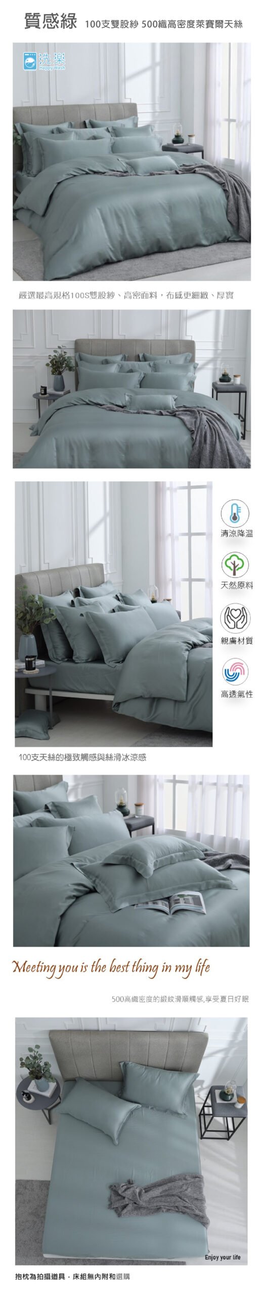 長條圖 高級質感100支天絲床組 質感綠 01