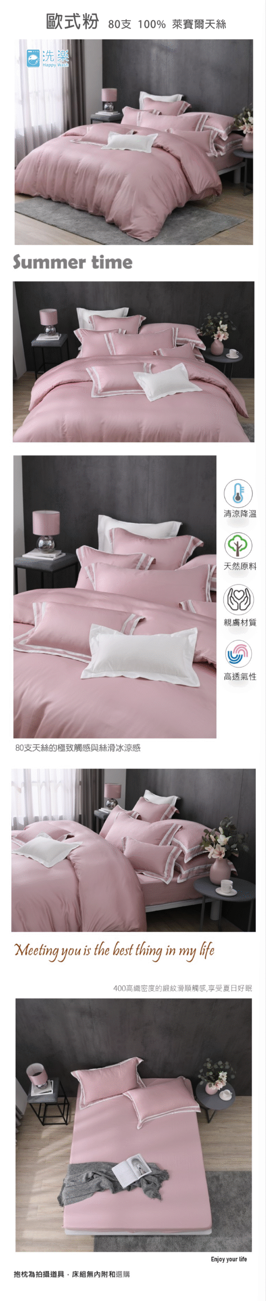 高級質感80支天絲床組 長條圖 歐式粉 01