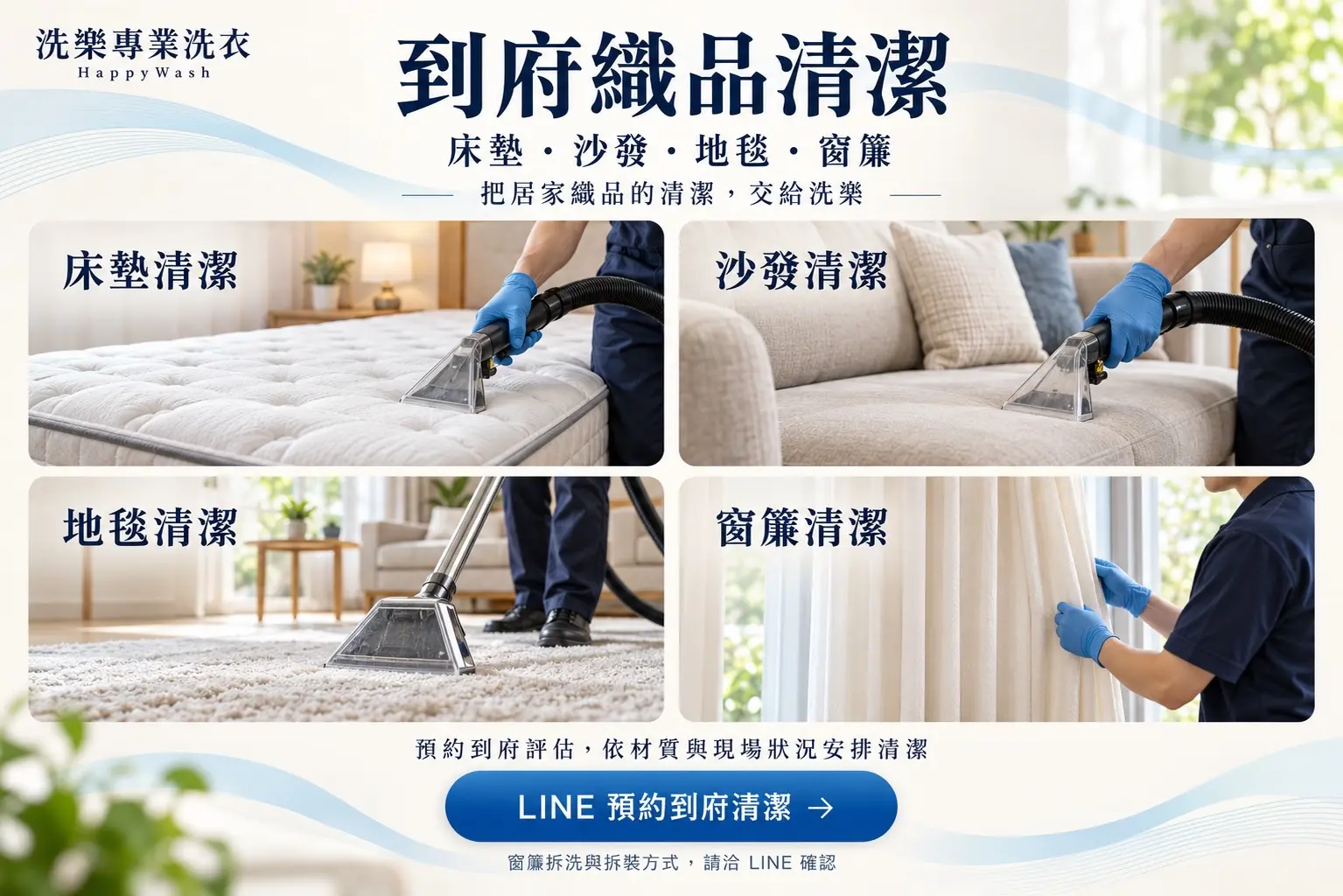 到府織品清潔｜洗楽專業洗衣