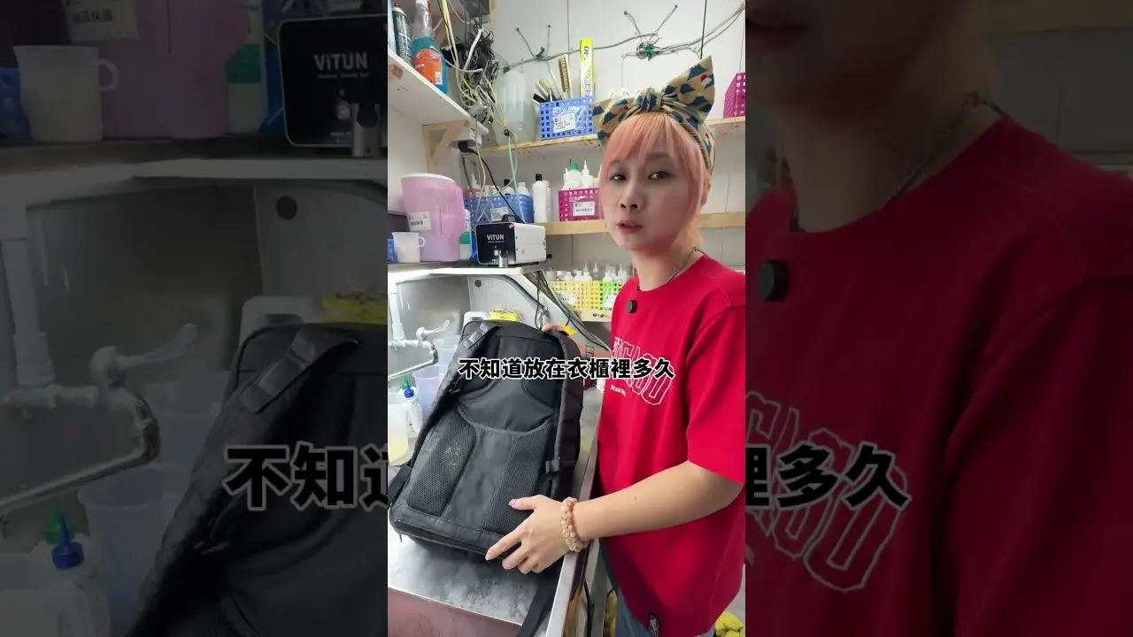 洗楽短影音：包包發霉怎麼辦！？即刻救援