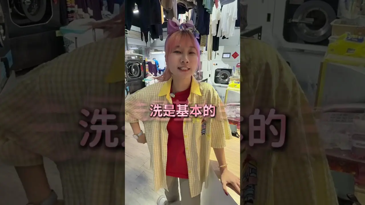 洗楽短影音：大衣換季必須洗！？